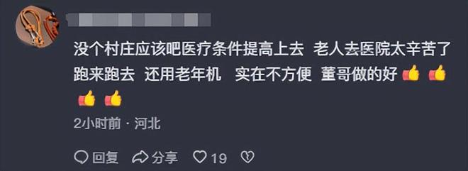 位老人捐赠卫生室村民却让他把钱留着自己花CQ9电子中国网站董先生回老家给465(图14)