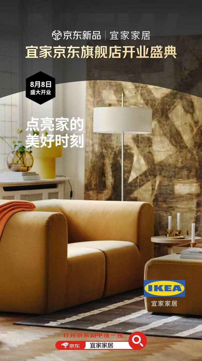 加码中国市场宜家为何选择京东？CQ9电子有限公司国际品牌持续(图4)